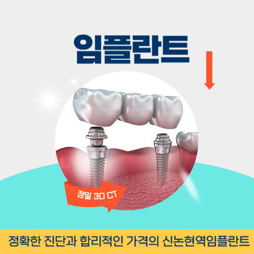 제주치과 제주시 치과 임플란트